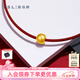 謝瑞麟（TSL）黃金轉(zhuǎn)運珠5D硬金工藝光珠小串珠不含繩XQ453七夕禮物 計價類（工費約140元） 0.3g