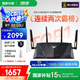 華碩（ASUS）【國家補貼15%】RT-BE88U WiFi7路由器 家用無線千兆電競路由雙萬兆口全屋wifi7套裝Ai隨心組路由 