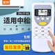 智邦適用于Pascmio日松中松空調(diào)柜掛機(jī)遙控器板ZH/JT-03通用GMCC MBO美博 免設(shè)置