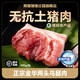 熊貓豬豬莊園無抗豬肉金華兩頭烏腿肉新鮮黑土豬肉生鮮精瘦肉牧場(chǎng)直送順豐 腿肉300g【貴在運(yùn)費(fèi)】