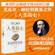 【新華書店正版】人類簡史 從動物到上帝（2025白金紀念版） 全新修訂 尤瓦爾赫拉利著 未來簡史今日簡史人類學歷史   叩問人類未來 人類簡史四部曲 未來簡史 今日簡史 人類簡史 人類簡史知識漫畫 人