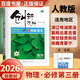 自選】2025正版創(chuàng)新設(shè)計(jì)課堂數(shù)學(xué)物理英語必修第三冊(cè)2026政治必修3必修4 金榜苑人教版教科版高一同步課時(shí)單元訓(xùn)練習(xí)冊(cè)教學(xué)案一體教輔資料書 【26】人教版-物理必修第三冊(cè)【23省適用】