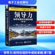 【新華正版包郵】領(lǐng)導力 如何在組織中成就卓越  第7版詹姆斯·M.庫澤斯 巴里·Z.波斯納 著(zhù) 領(lǐng)導力領(lǐng)域經(jīng)典作品 案例 研究數據 闡述等進(jìn)行了全面更新 新華文軒書(shū)店管理學(xué)圖書(shū)書(shū)籍 圖書(shū)