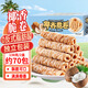 立王駕到椰子卷蛋卷餅干椰香糕點(diǎn)心面包代早餐休閑零食品孕婦辦公室約276g