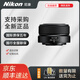 尼康（Nikon）尼康（Nikon）尼克爾Z卡口微單鏡頭 Z5 Z7 Z6II Z7II Z8 Z9 Z系列 尼克爾 Z DX 24mm F1.7 全新國(guó)際版