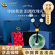 中國(guó)黃金（CHINA GOLD）翡翠平安扣吊墜男女款足金轉(zhuǎn)運(yùn)珠玉石項(xiàng)鏈情人節(jié)生日禮物送男女友 飄花翡翠平安扣項(xiàng)繩-約0.1g【玫瑰禮盒】