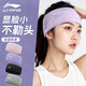李寧（LI-NING）運動發(fā)帶女男止汗帶束發(fā)帶吸汗加寬健身跑步護額導汗頭帶頭巾 紫