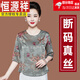 恒源祥香云紗中年女裝媽m媽裝洋氣時(shí)尚真絲桑蠶絲上衣女t恤夏裝中袖小衫 淺綠 M 【建議95斤以?xún)却? title=
