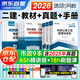 二級(jí)建造師2026教材 二建應(yīng)試教材+真題模擬卷（施工管理+法規(guī)+實(shí)務(wù)）市政專業(yè)9本套 可搭建工社官方教材贈(zèng)環(huán)球網(wǎng)校名師課程+題庫(kù)軟件含預(yù)測(cè)習(xí)題