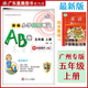 【官方旗艦正版】廣州2025秋新編小學(xué)英語(yǔ)測試AB卷三四五六年級上冊廣州教科版新教材階段檢測專(zhuān)項訓練期末沖刺真題試卷學(xué)科融合配答題卡廣東星晨圖書(shū) 英語(yǔ) 測試AB卷【五年級上冊】廣州專(zhuān)版/教科版