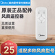 美的（Midea）電風(fēng)扇配件風(fēng)葉扇葉網(wǎng)罩圈塑料網(wǎng)箍索母螺母遙控器 【美的】風(fēng)扇遙控器1型