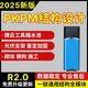 2025萬(wàn)能鎖PKPM2025 R2.5結構設計軟件結構BIM施工鋼結構加密鎖 2025【PKPMR2.5】新版支持升級