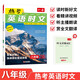 一本熱考英語(yǔ)時(shí)文八年級(jí)第8輯 2026版初中熱點(diǎn)考點(diǎn)時(shí)文詞句積累全文翻譯完形填空閱讀理解拓展訓(xùn)練