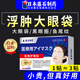日本新薬株式會社醫(yī)用眼袋貼去眼袋嚴(yán)重中老年專用眼袋除神器眼袋消男女士用冷敷BD 【兩盒優(yōu)惠裝】第二盒半價（大眼袋/黑眼圈/魚尾紋）