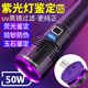 魔鐵（MOTIE）大功率紫光燈鑒定紫外線伍德氏手電筒365nm熒光玉石古玩驗(yàn)鈔煙酒