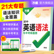 2026新版萬唯中考初中英語語法全解專項(xiàng)訓(xùn)練英語知識點(diǎn)大全基礎(chǔ)書初一初二初三七八九年級詞匯完形閱讀練習(xí)題總復(fù)習(xí)萬維教育輔導(dǎo)