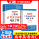 2026/2025新版上海市高中英語(yǔ)考綱詞匯用法手冊 高考英語(yǔ)考綱詞匯用法手冊+配套綜合練習+便攜版 高考英語(yǔ)詞匯雙向默寫(xiě)本 高考英語(yǔ)詞匯配套綜合練習 高中單詞速記速背專(zhuān)項訓教材 【新版現貨】2026