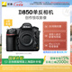 尼康（Nikon）【國家補(bǔ)貼】D850專業(yè)級(jí)超高清全畫幅數(shù)碼單反相機(jī) D850 單機(jī)（高像素支持商業(yè)攝影）