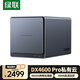 綠聯(lián)私有云DX4600Pro四盤位Nas網(wǎng)絡(luò)存儲器相冊備份電腦文件同步家用硬盤網(wǎng)盤私有云服務(wù)器適用iPhone16 DX4600Pro【空盤版】