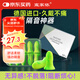 宜家依隔音耳塞睡眠超強防噪音耳罩睡覺旅行助眠不傷耳朵 專業(yè)款10枚