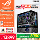 華碩全家桶R7 9800X3D主機(jī)RTX5080主機(jī)ROG太陽神 千幀電競水冷游戲4K游戲組裝臺式組裝電腦游戲 配三丨9800X3D+RTX5070Ti