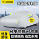 玉翀適用于長(cháng)安悅翔V7車(chē)衣全車(chē)罩遮陽(yáng)防曬防雨隔熱防雪霜加厚汽車(chē)外套 【銀色-升級加棉加厚】帶防風(fēng)繩、收納袋 專(zhuān)車(chē)定制-下單備注車(chē)型年款