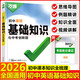 2026版萬唯中考初中基礎(chǔ)知識(shí)與中考創(chuàng)新題 初中英語（全國通用）