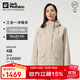 Jack Wolfskin狼爪沖鋒衣女抓絨三合一防水夾克外套5120243 海豹白 L