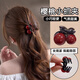兩世歡櫻桃小抓夾羊毛卷發(fā)飾碎發(fā)夾女2026新款高端半扎后腦勺劉海夾側邊 安可拉紅櫻桃抓夾