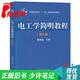 【正版舊書 少量筆記】電工學簡明教程(第三版)秦曾煌高等教育出版社9787040344967