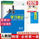 2026版步步高學(xué)習筆記必修上中下冊必修第一冊語(yǔ)文數學(xué)英語(yǔ)物理化學(xué)生物學(xué)思想政治歷史地理 高一人教版 【物理】 必修一冊（人教版） 2026版