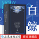 白鯨 羅山川精裝譯本 海洋冒險故事長篇小說 美國文學(xué)書籍 后浪正版 新書現(xiàn)貨