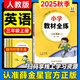 2025秋小學(xué)教材全練三年級上冊英語人教版PEP教材全解配套練習(xí)冊同步課本訓(xùn)練習(xí)題3年級上課課練內(nèi)附測試卷薛金星