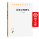 道德原則研究(漢譯名著本9) [英]休謨 著 曾曉平 譯 商務(wù)印書館