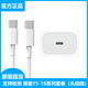 原裝數(shù)據(jù)線蘋果充電器20W快充頭iPhone14/15/16充電線插頭 （15-16系列）原裝USB-C快充套裝