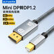 優(yōu)籟特（ULT-unite）MiniDP轉DP1.2迷你高清轉接線(xiàn)4K雙向小轉大轉換器雷電口240Hz蘋(píng)果筆記本電腦顯示器編織1米