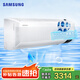 三星（SAMSUNG）沐風(fēng)系列空調(diào)掛機(jī)無風(fēng)感新二級全直流變頻智能WIFI快速冷暖自清潔防直吹除塵臥室家用掛機(jī)以舊換新 1匹 二級能效 適用于14-18㎡
