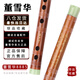 董雪華8885專(zhuān)業(yè)演奏竹笛笛子苦竹老料橫笛舞臺表演考級高檔樂(lè )器CDFG/E調