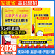 【安徽單招直通車 贈(zèng)真題】?？及不諉握锌荚噺?fù)習(xí)資料真題2026安徽高職單招考試自主招生分類考試全真模擬試卷語(yǔ)文英語(yǔ)數(shù)學(xué)教材試卷真題練習(xí)題?？悸殬I(yè)適應(yīng)性測(cè)試題庫(kù)春招小高考試卷 熱銷【含24年真題】安徽分
