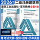 備考2026二級注冊建筑師新版2025教材官方考試用書 考試速記歷年真題（中國建筑工業(yè)出版社）自選 官方教材 全套4本