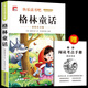 【正版推薦】注音版 稻草人安徒生童話格林童話 快樂讀書吧三年級(jí)上冊(cè)必讀的課外書閱讀書籍 小學(xué)生版同步教材經(jīng)典書目稻草人葉圣陶完整版全套名著閱讀課程化叢書三年級(jí)上學(xué)期人教版 格林童話