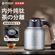OCMOGO日本品牌純鈦保溫壺溫顯燜茶壺大容量茶水分離實木柄燜泡壺送水杯 雪花銀 1500ml