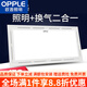 歐普照明（OPPLE）集成吊頂換氣扇廚房衛(wèi)生間照明換氣二合一吊頂燈排氣扇廣東中山 升級30*60照明換氣防水開關(guān)