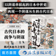 汗青堂叢書(shū)058 古代日本的戰爭與陰謀 揭開(kāi)本能寺之變等重大事件背后的真相 日本歷史政治史亞洲史書(shū)籍 后浪正版