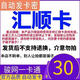 匯順卡 數字內容服務(wù) 知識服務(wù)卡 官方卡密【本店不刷單 卡密在訂單詳情 謹防詐騙】 匯順卡30元+組合券10元
