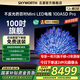 創(chuàng)維電視100A5D Pro 100吋英寸電視1152分區(qū) mini led 液晶百吋類紙屏電視機(jī)80-100寸 政府補(bǔ)貼20%電視 100英寸 Mini LED 100英寸A5D Pro【包安裝】