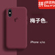 克雷盾（KELEIDUN） 輕薄i適用Phone xs max潮牌蘋果x手機殼女款純色液態(tài)硅膠保護套 蘋果X/XS-梅子色
