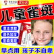 兒童臉上有雀斑祛斑專(zhuān)用祛除凝膠臉部長(cháng)斑兒童遺傳性雀斑點(diǎn)白斑臉上黑色素淡化青少年男女士醫用熊果苷膏搭藥 單盒體驗裝