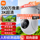 小米攝像頭4C 500萬(wàn)像素家用室外攝像頭 戶(hù)外監(jiān)控?cái)z像機(jī) 手機(jī)遠(yuǎn)程監(jiān)控器360度無(wú)死角帶夜視全景 【500萬(wàn)像素】小米攝像頭+128G高速內(nèi)存卡