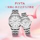 飛亞達（FIYTA）情侶對表芯動系列男女士機械表經(jīng)典百搭手表男女節(jié)日禮物 【情侶對表】送禮爆款